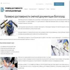 Скриншот главной страницы сайта proverka-dostovernosti-smetnoi-dokumentacii.ru
