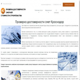 Скриншот главной страницы сайта proverka-dostovernosti-smetnoi-stoimosti-stroitelstva.ru