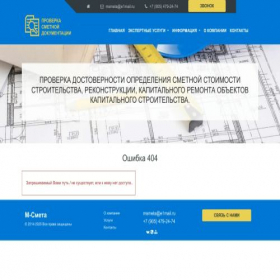 Скриншот главной страницы сайта proverka-smetnoy-dokumentatsii.ru