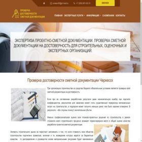 Скриншот главной страницы сайта proverka-smetnoy-stoimosti.ru