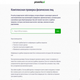 Скриншот главной страницы сайта proverka.ai