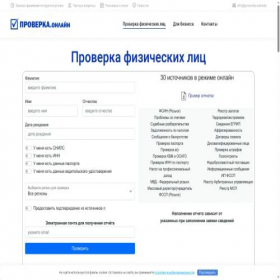 Скриншот главной страницы сайта proverka.website