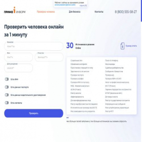Скриншот главной страницы сайта proverkafl.prima-inform.ru