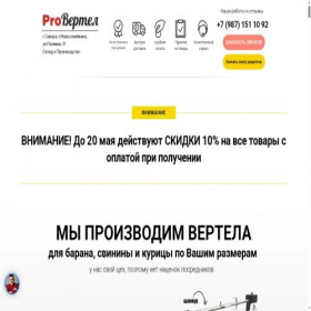 Скриншот главной страницы сайта provertel.ru