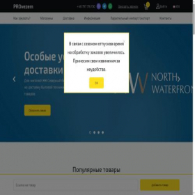 Скриншот главной страницы сайта provezem.com