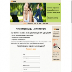 Скриншот главной страницы сайта provider-internet.ru