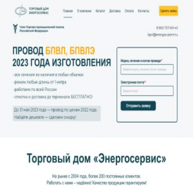 Скриншот главной страницы сайта provod-bpvl.ru