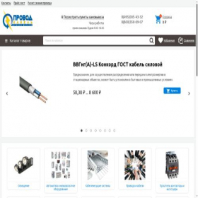 Скриншот главной страницы сайта provod-kabel.ru