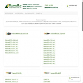 Скриншот главной страницы сайта provodpro.ru