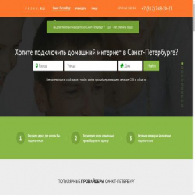 Скриншот главной страницы сайта provy.ru
