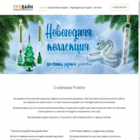 Скриншот главной страницы сайта prowine.ru