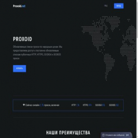 Скриншот главной страницы сайта proxoid.net