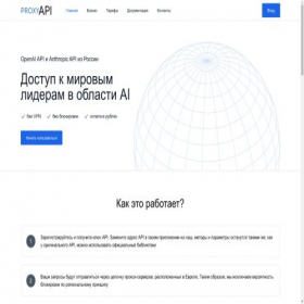 Скриншот главной страницы сайта proxyapi.ru