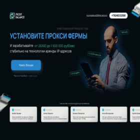 Скриншот главной страницы сайта proxybalance.pro