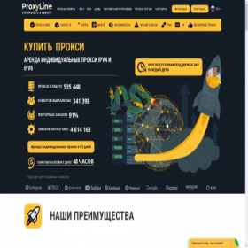 Скриншот главной страницы сайта proxyline.net