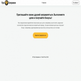 Скриншот главной страницы сайта proyazapravki.ru