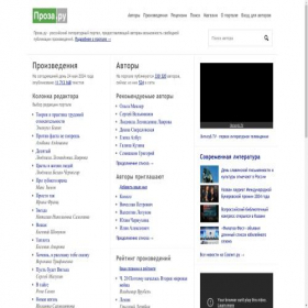 Скриншот главной страницы сайта proza.ru