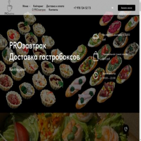 Скриншот главной страницы сайта prozavtrak-sev.ru