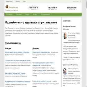 Скриншот главной страницы сайта prozhivem.com