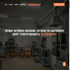 Скриншот главной страницы сайта proznachki.ru
