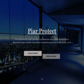 Скриншот главной страницы сайта prprotect.tilda.ws