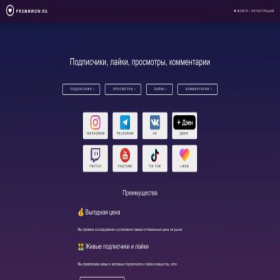 Скриншот главной страницы сайта prsmmwow.ru