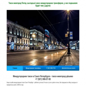 Скриншот главной страницы сайта prtaxi.ru
