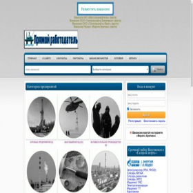 Скриншот главной страницы сайта pryamoi-rabotodatel.ru