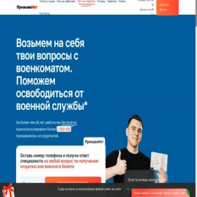Скриншот главной страницы сайта przv.net