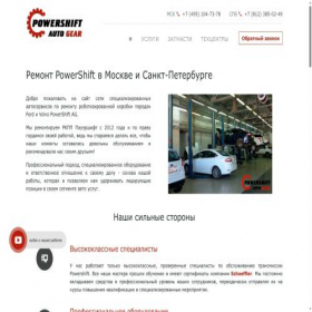 Скриншот главной страницы сайта ps-auto.ru