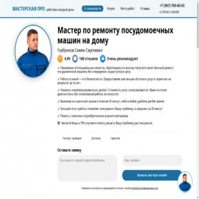 Скриншот главной страницы сайта ps.pro-master24.ru