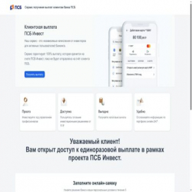 Скриншот главной страницы сайта psbinvest.org