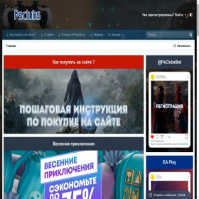 Скриншот главной страницы сайта psclubs.ru