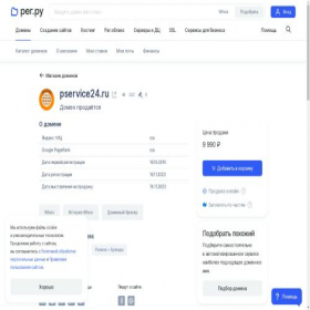 Скриншот главной страницы сайта pservice24.ru