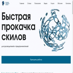 Скриншот главной страницы сайта psi-meneger.ru