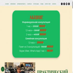 Скриншот главной страницы сайта psiholog-ln.ru