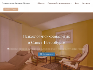 Скриншот главной страницы сайта psiholog-yurchenko.ru