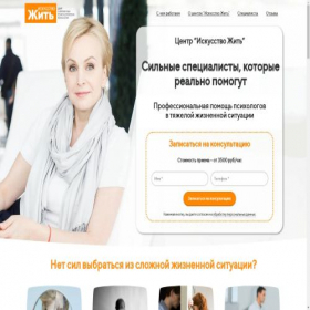 Скриншот главной страницы сайта psiholog.iskusstvo-zhit.ru