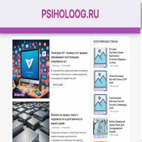 Скриншот главной страницы сайта psiholoog.ru