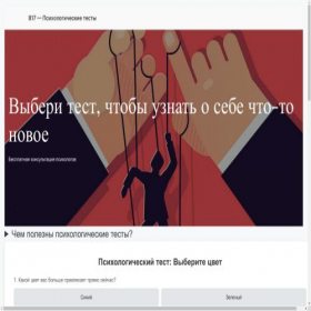 Скриншот главной страницы сайта psihotest-online.ru
