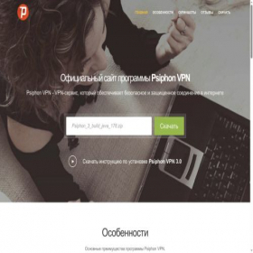 Скриншот главной страницы сайта psiphon-vpn.ru
