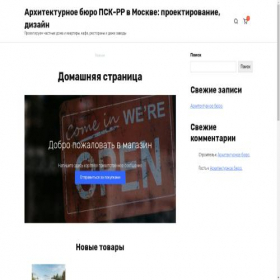 Скриншот главной страницы сайта psk-rr.ru