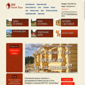 Скриншот главной страницы сайта psk-terem.ru