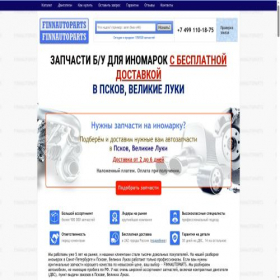 Скриншот главной страницы сайта pskov.finnauto.ru