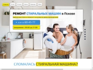 Скриншот главной страницы сайта pskovmaster.com