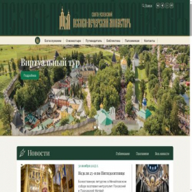 Скриншот главной страницы сайта pskovo-pechersky-monastery.ru