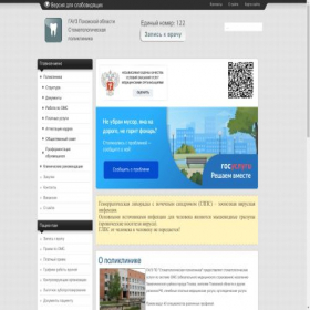 Скриншот главной страницы сайта pskovoblstom.ru