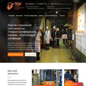 Скриншот главной страницы сайта pskpb.ru