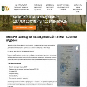 Скриншот главной страницы сайта psmkvadros.vzux.top