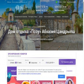 Скриншот главной страницы сайта psou-hotels.ru